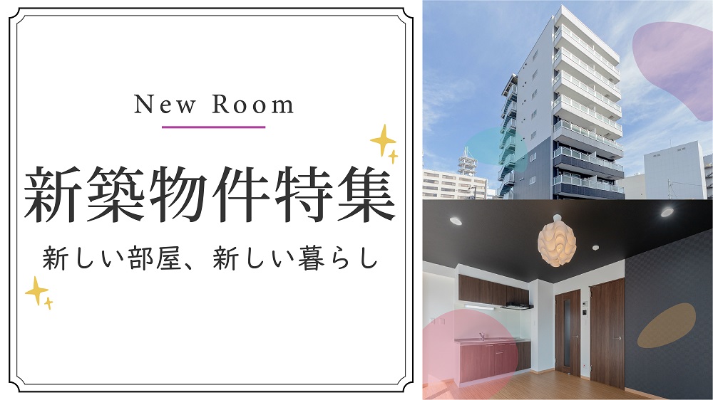 新築物件PICK UP Newly Room in Takamatsu