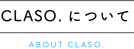 CLASO.について ABOUT CLASO.